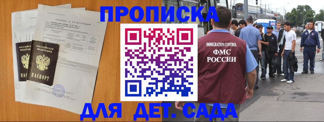 временная регистрация надежно в Мыски