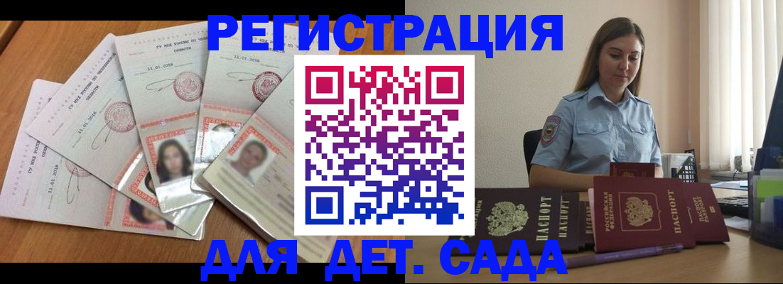 регистрация для дет. сада в Мыски