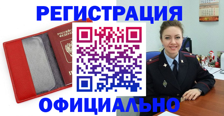 прописка штамп в Мыски
