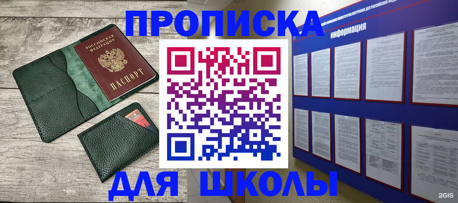 прописка для кредита в Мыски